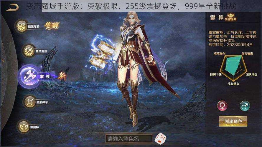 变态魔域手游版：突破极限，255级震撼登场，999星全新挑战