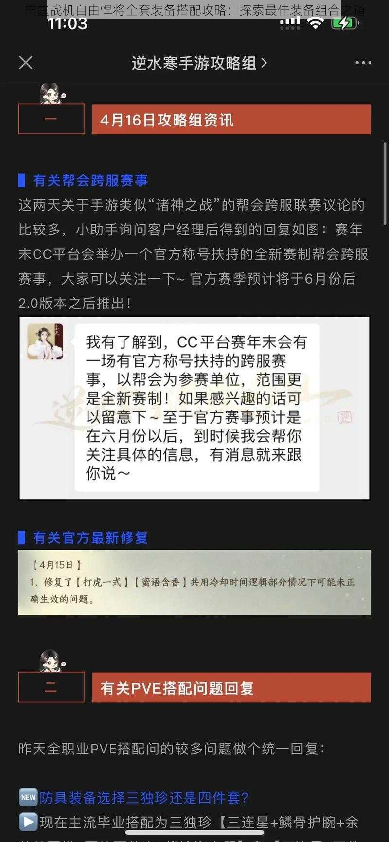 雷霆战机自由悍将全套装备搭配攻略：探索最佳装备组合之道