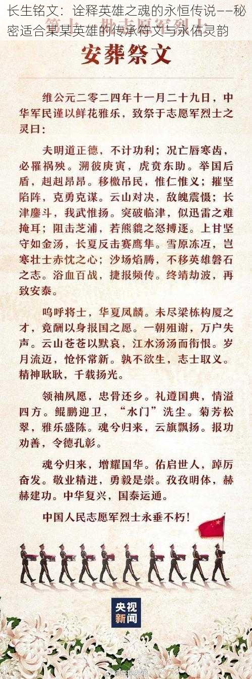 长生铭文：诠释英雄之魂的永恒传说——秘密适合某某英雄的传承符文与永佑灵韵