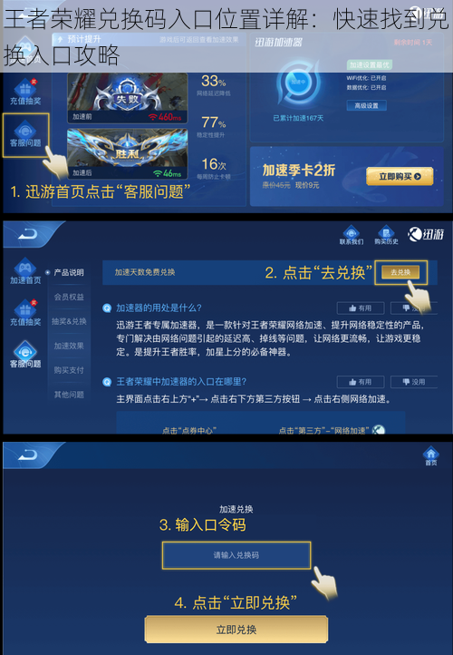 王者荣耀兑换码入口位置详解：快速找到兑换入口攻略