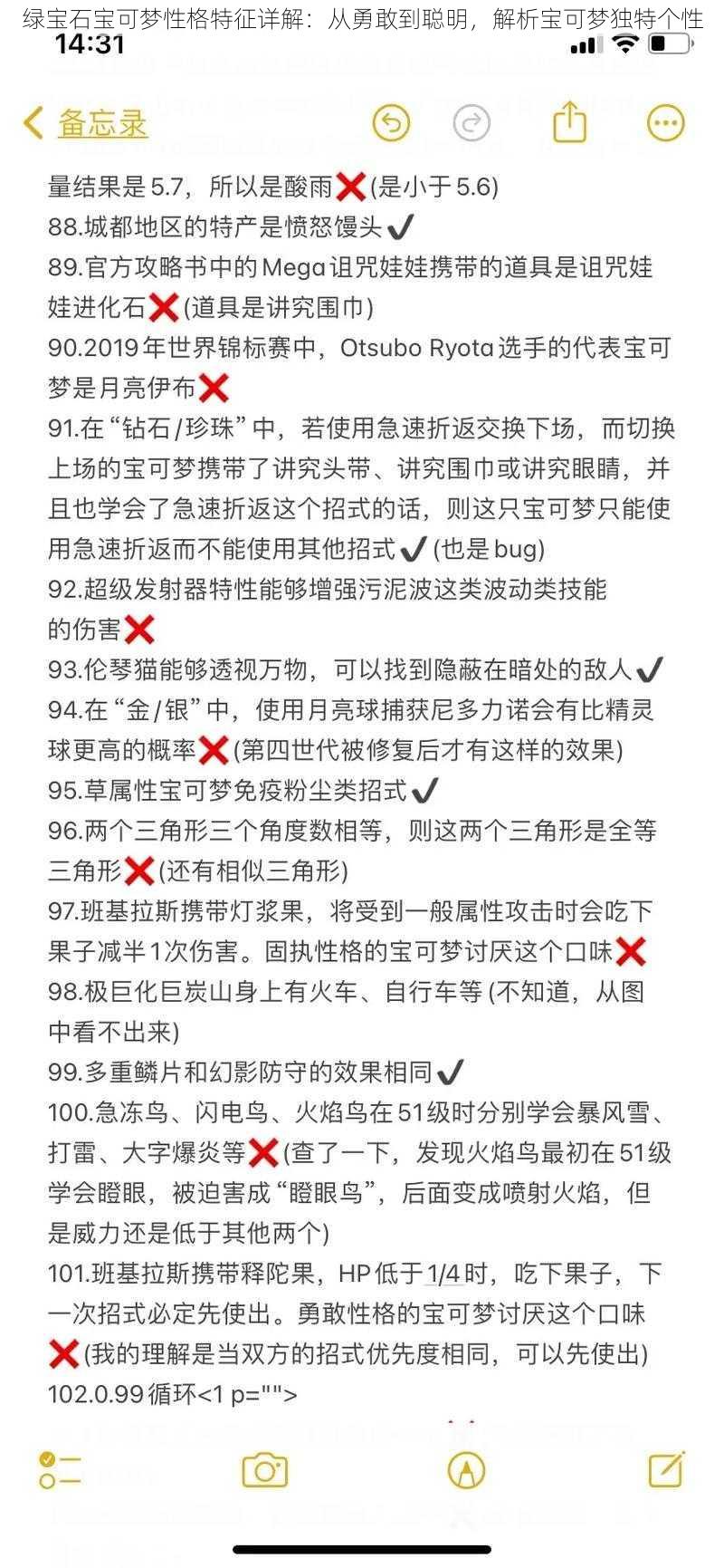 绿宝石宝可梦性格特征详解：从勇敢到聪明，解析宝可梦独特个性