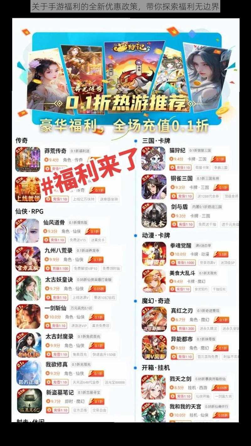 关于手游福利的全新优惠政策，带你探索福利无边界