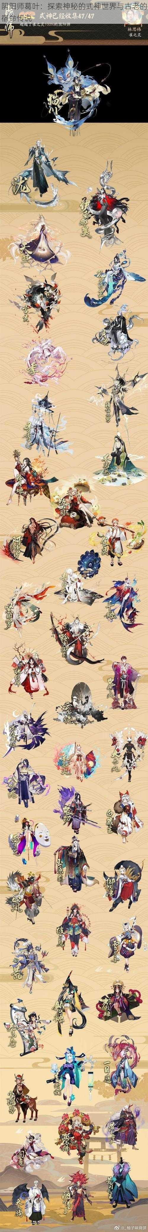 阴阳师葛叶：探索神秘的式神世界与古老的宿命传说