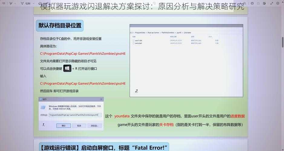 模拟器玩游戏闪退解决方案探讨：原因分析与解决策略研究