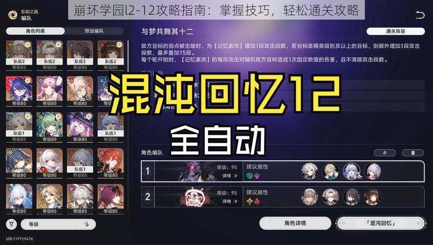 崩坏学园l2-12攻略指南：掌握技巧，轻松通关攻略