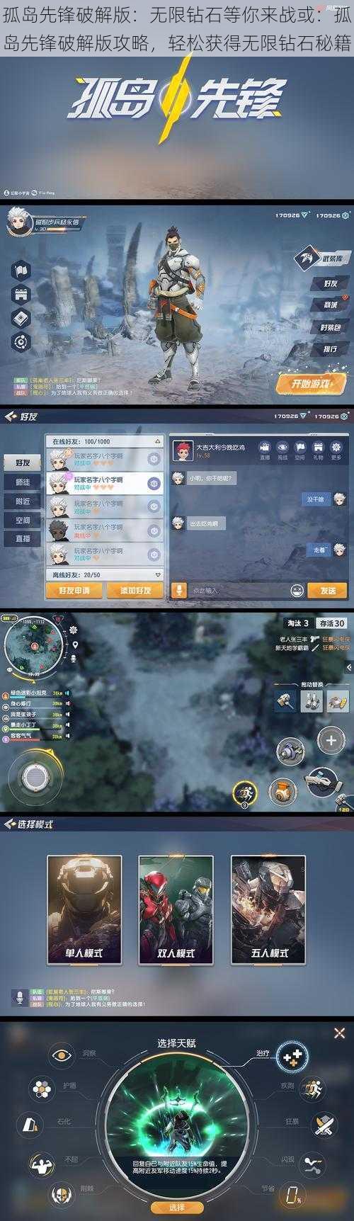 孤岛先锋破解版：无限钻石等你来战或：孤岛先锋破解版攻略，轻松获得无限钻石秘籍
