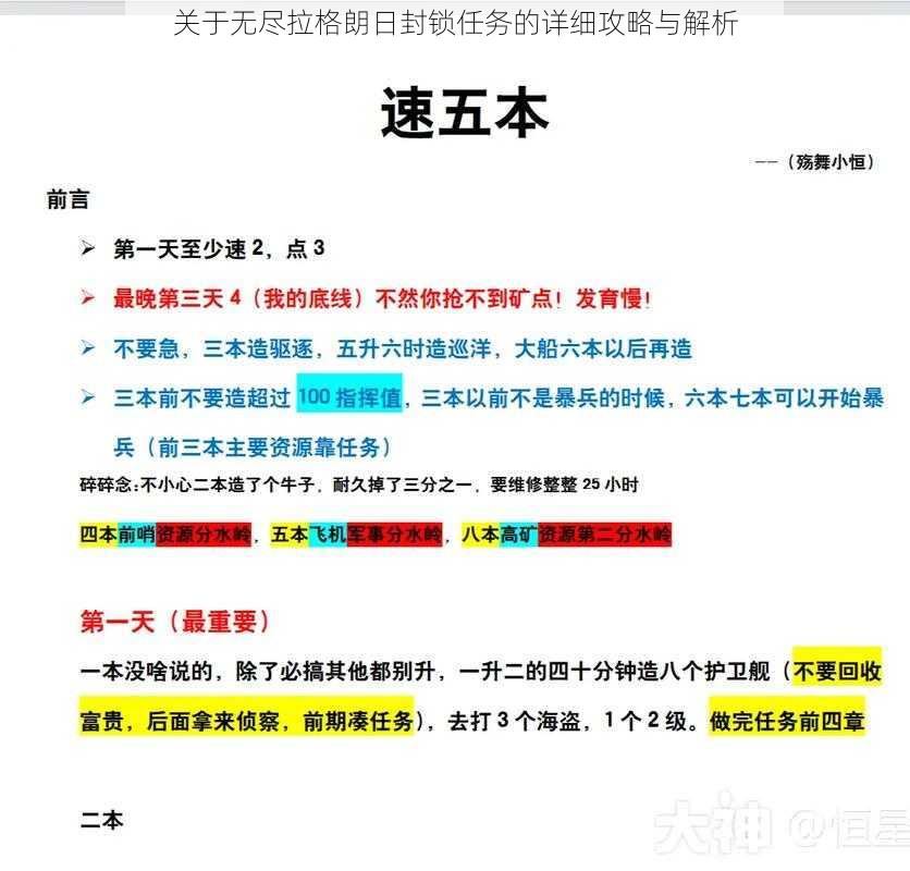 关于无尽拉格朗日封锁任务的详细攻略与解析