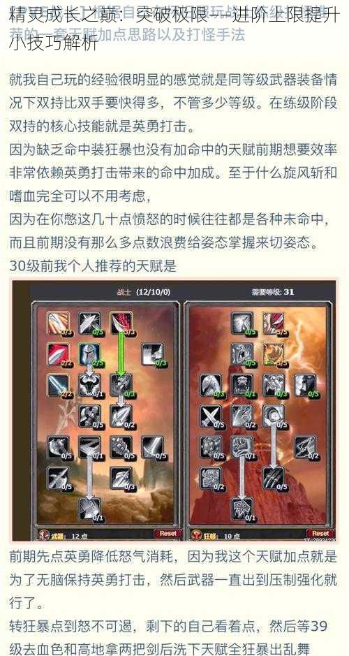 精灵成长之巅：突破极限——进阶上限提升小技巧解析