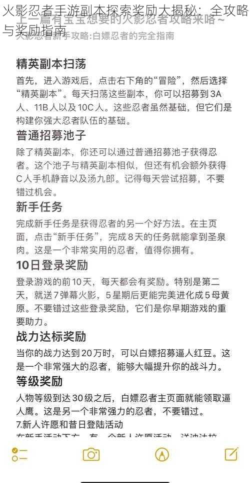 火影忍者手游副本探索奖励大揭秘：全攻略与奖励指南