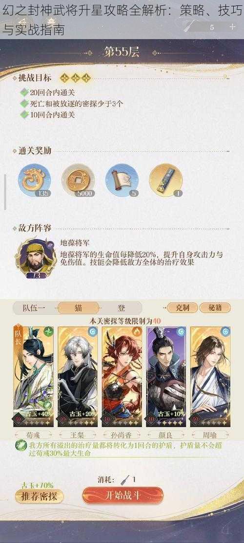 幻之封神武将升星攻略全解析：策略、技巧与实战指南