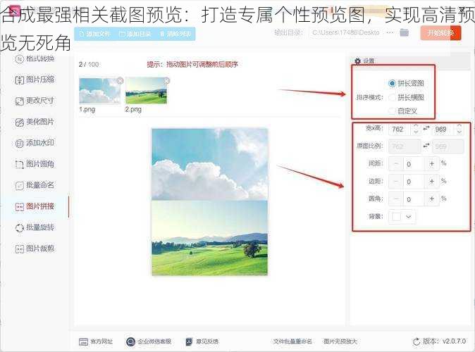 合成最强相关截图预览：打造专属个性预览图，实现高清预览无死角