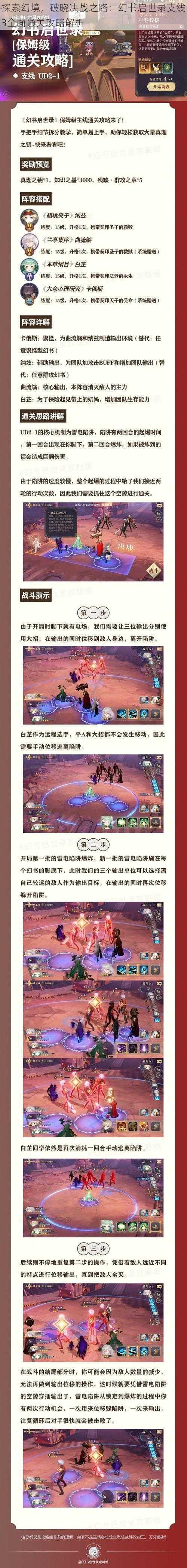 探索幻境，破晓决战之路：幻书启世录支线3全面通关攻略解析