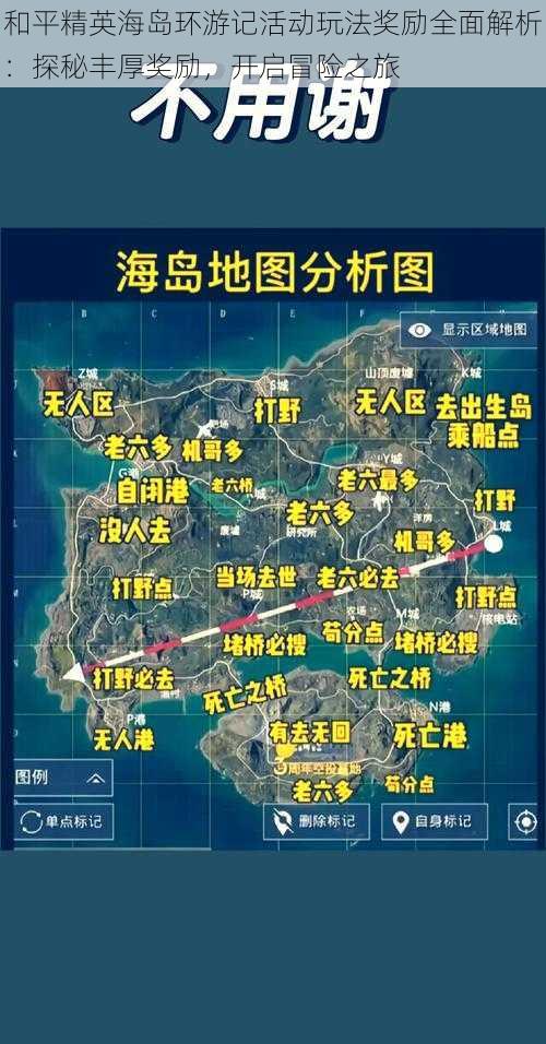 和平精英海岛环游记活动玩法奖励全面解析：探秘丰厚奖励，开启冒险之旅