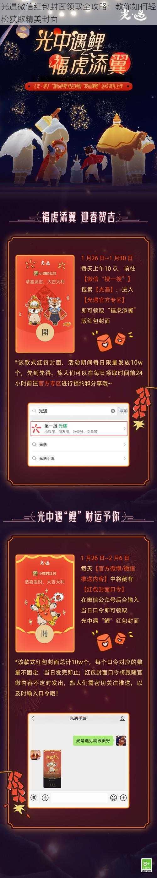 光遇微信红包封面领取全攻略：教你如何轻松获取精美封面