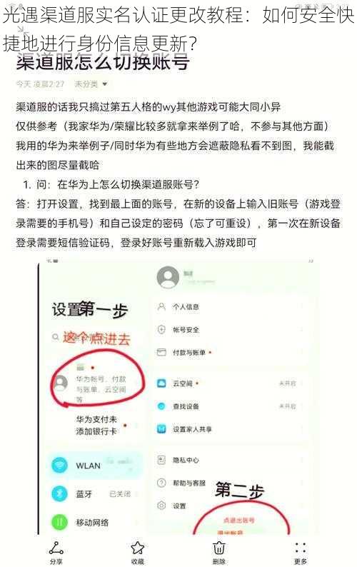 光遇渠道服实名认证更改教程：如何安全快捷地进行身份信息更新？