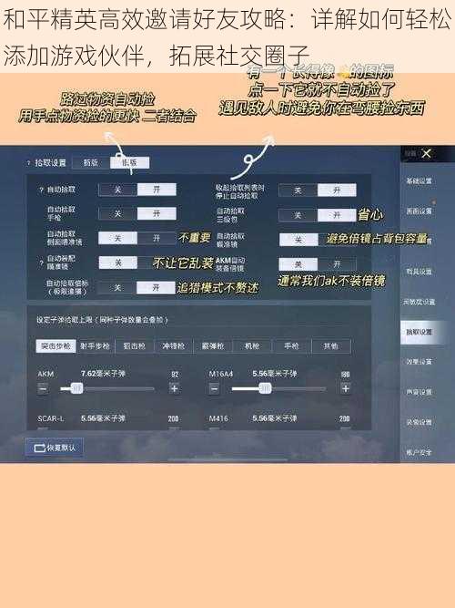和平精英高效邀请好友攻略：详解如何轻松添加游戏伙伴，拓展社交圈子