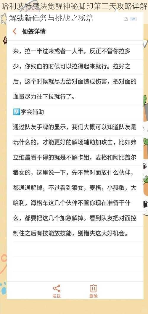 哈利波特魔法觉醒神秘脚印第三天攻略详解：解锁新任务与挑战之秘籍