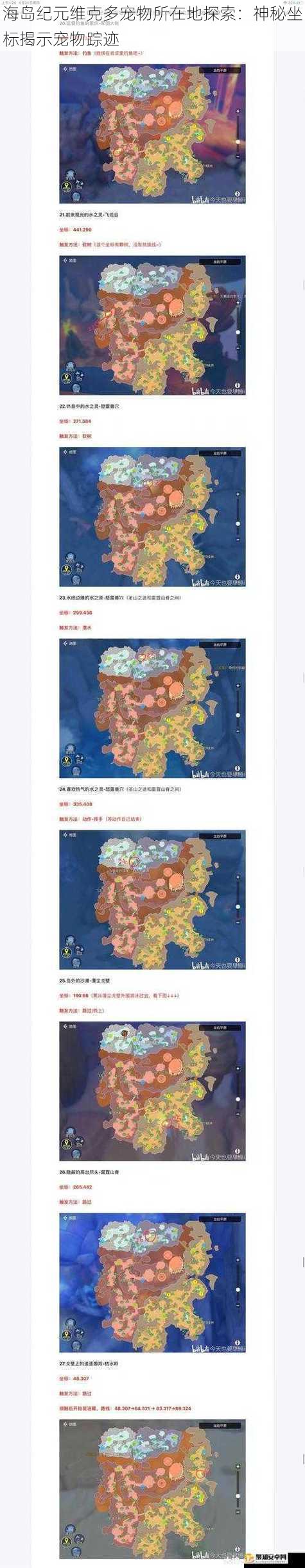 海岛纪元维克多宠物所在地探索：神秘坐标揭示宠物踪迹