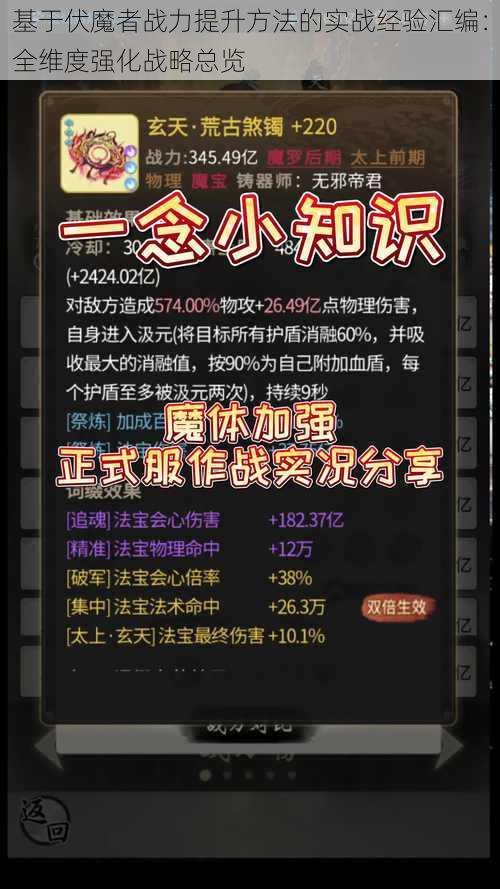 基于伏魔者战力提升方法的实战经验汇编：全维度强化战略总览