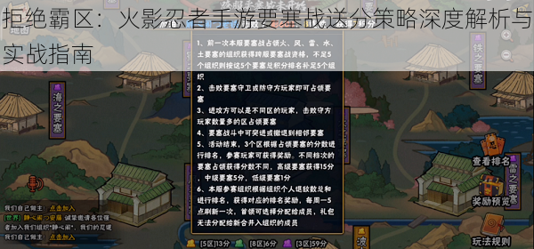 拒绝霸区：火影忍者手游要塞战送分策略深度解析与实战指南