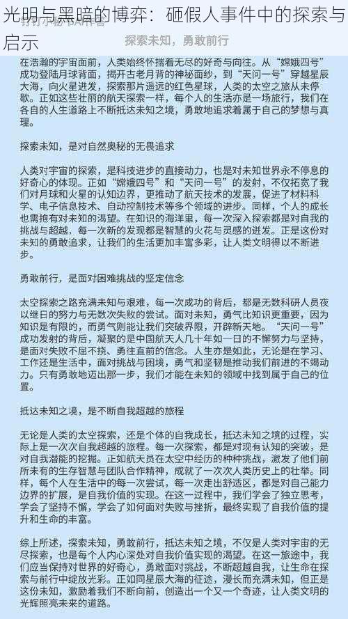 光明与黑暗的博弈：砸假人事件中的探索与启示