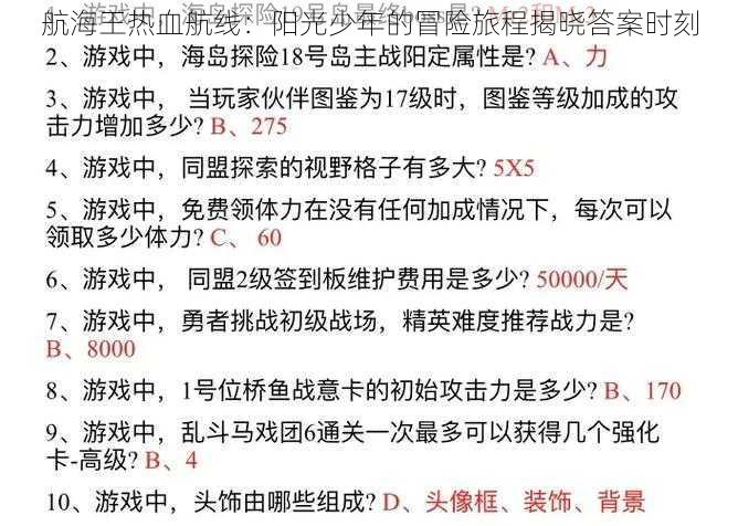 航海王热血航线：阳光少年的冒险旅程揭晓答案时刻