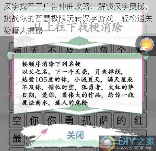 汉字找茬王广告神曲攻略：解锁汉字奥秘，挑战你的智慧极限玩转汉字游戏，轻松通关秘籍大揭秘