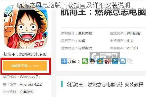 航海之风电脑版下载指南及详细安装说明