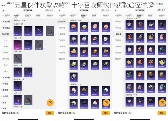 五星伙伴获取攻略：十字召唤师伙伴获取途径详解