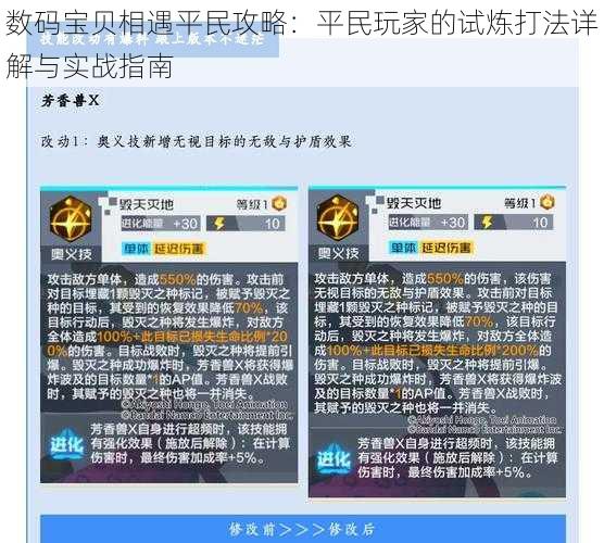 数码宝贝相遇平民攻略：平民玩家的试炼打法详解与实战指南