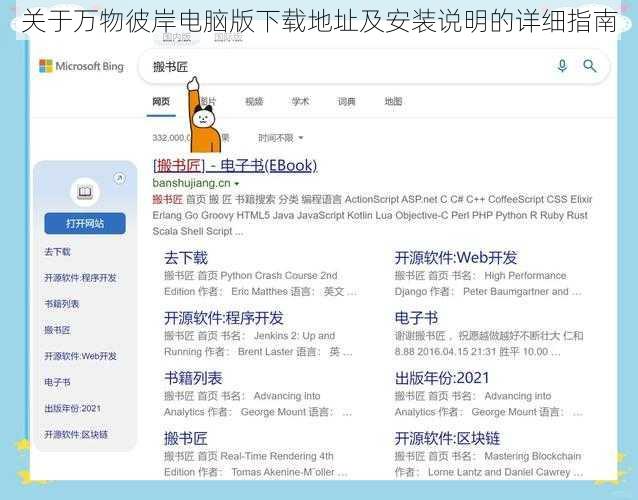 关于万物彼岸电脑版下载地址及安装说明的详细指南