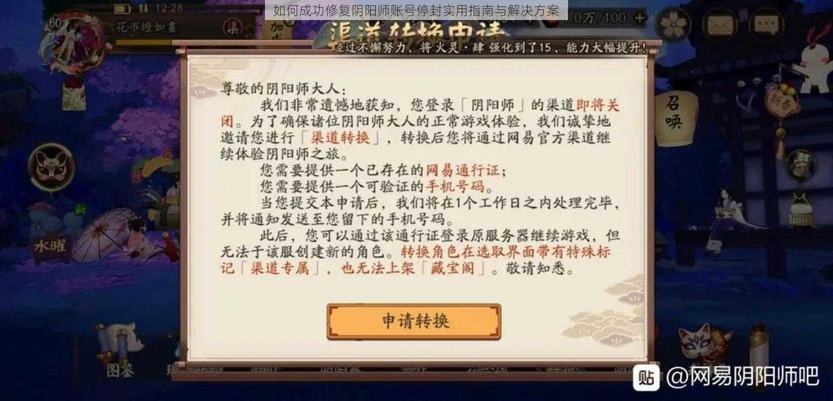 如何成功修复阴阳师账号停封实用指南与解决方案