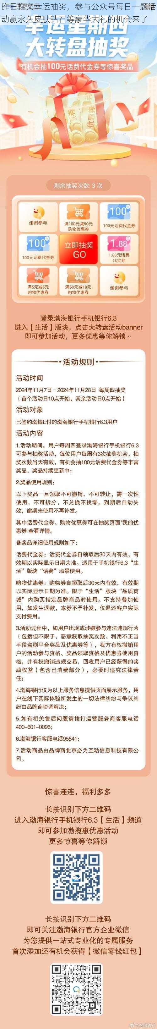 昨日推文幸运抽奖，参与公众号每日一题活动赢永久皮肤钻石等豪华大礼的机会来了