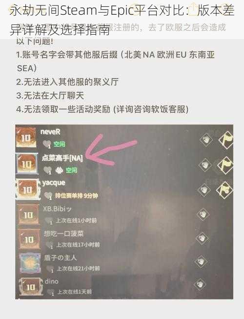 永劫无间Steam与Epic平台对比：版本差异详解及选择指南