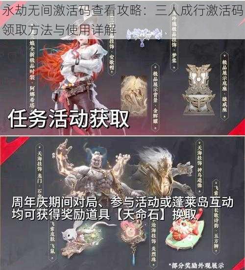 永劫无间激活码查看攻略：三人成行激活码领取方法与使用详解