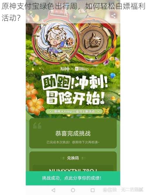 原神支付宝绿色出行周，如何轻松白嫖福利活动？