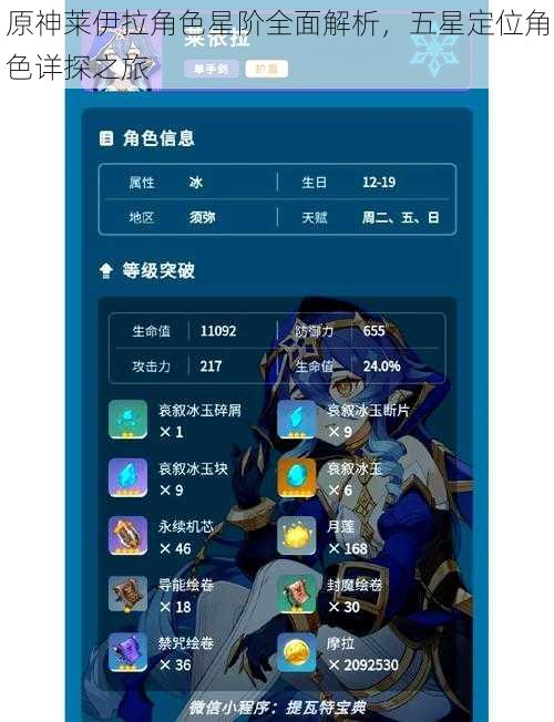 原神莱伊拉角色星阶全面解析，五星定位角色详探之旅