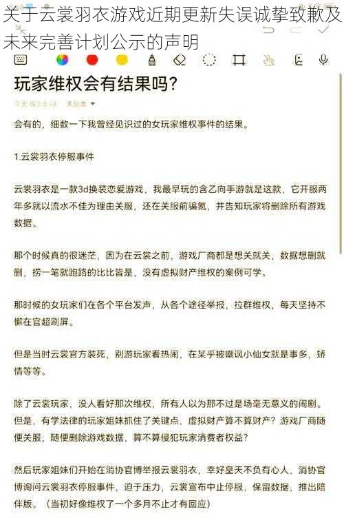 关于云裳羽衣游戏近期更新失误诚挚致歉及未来完善计划公示的声明