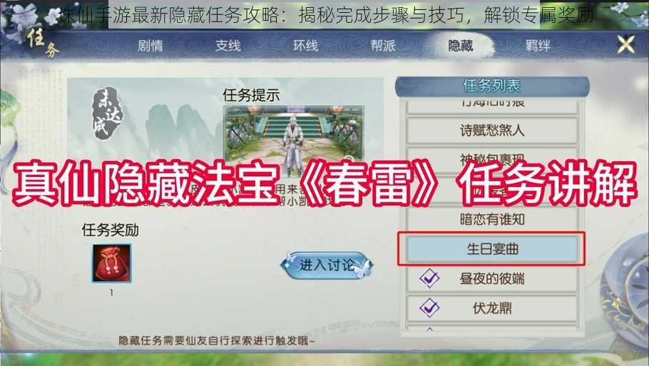 诛仙手游最新隐藏任务攻略：揭秘完成步骤与技巧，解锁专属奖励