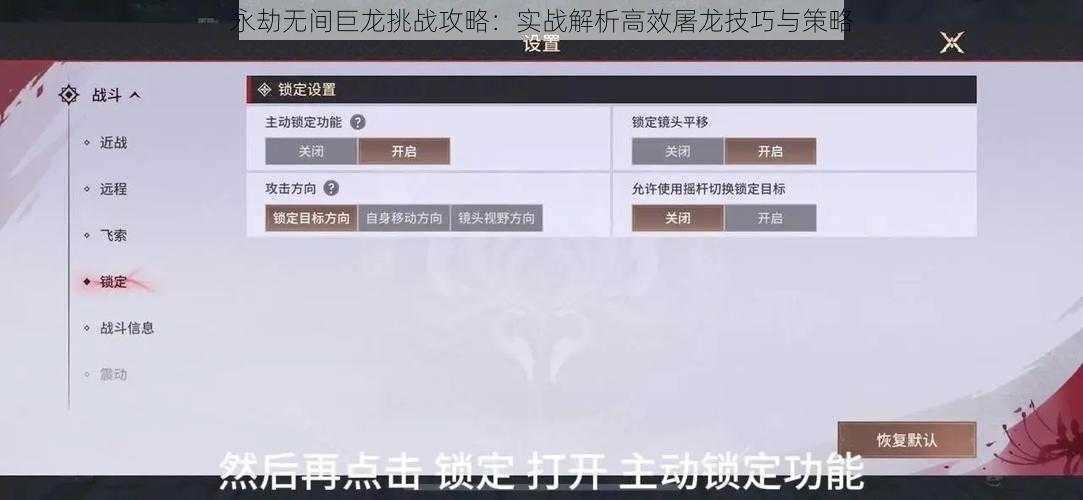 永劫无间巨龙挑战攻略：实战解析高效屠龙技巧与策略