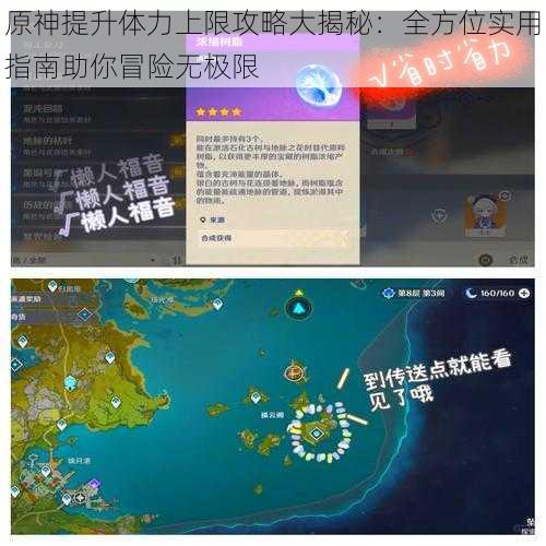 原神提升体力上限攻略大揭秘：全方位实用指南助你冒险无极限